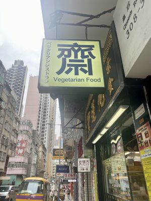   at Po Lin Yuen 寶蓮苑素食 - Sai Ying Pun in Hong Kong Island