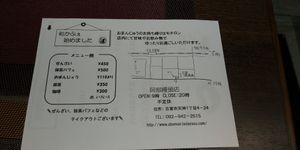 Shop's info at Abe Manju Ten in Fukuoka