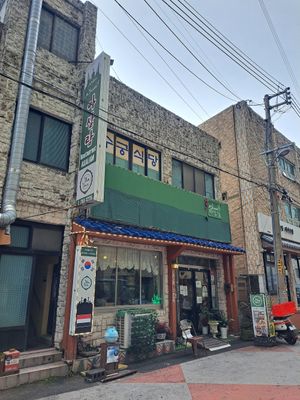 Exterior at Asalam Restaurant in Jeju
