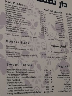 Menu page 2/3 at Dar Ne'meh in Amman