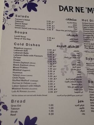 Menu page 1/3 at Dar Ne'meh in Amman