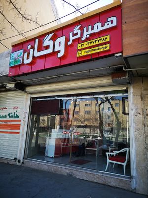 From outside at Vegan Burger in Esfahan