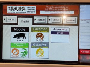 Vegetarian and Vegan section on ticket machine  at Hokkaido Sapporo Noodle in Naha