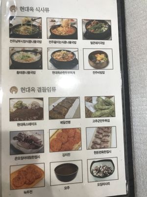 New menu  at Hyundaiok in Jeonju