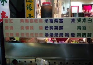  招牌 at SuíYuán SùShí 隨緣素食 in New Taipei City
