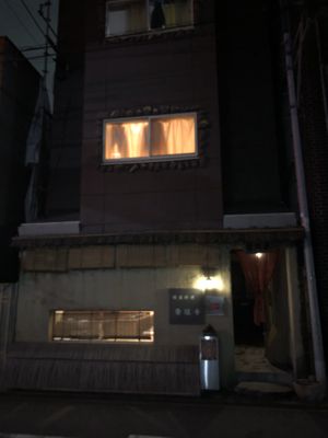 Front at Kaizuiji in Nagoya