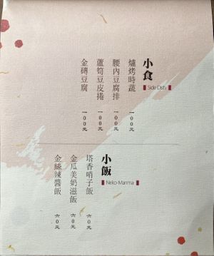 Sides menu at Mukuchi 無口小廚 - WúKǒu Xiǎo Chú in Taipei