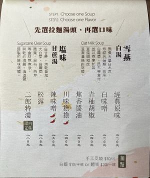 Ramen menu at Mukuchi 無口小廚 - WúKǒu Xiǎo Chú in Taipei