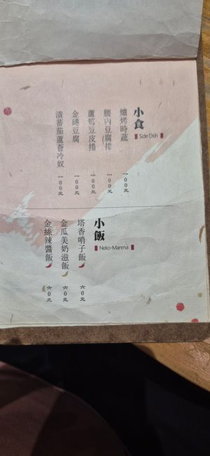  at Mukuchi 無口小廚 - WúKǒu Xiǎo Chú in Taipei