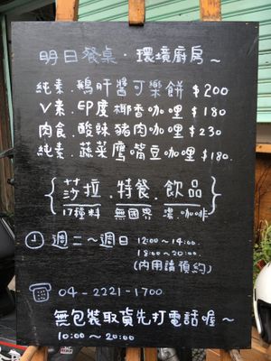 Sample menu on chalkboard outside at Dish of Tomorrow 明日餐桌 - MíngRì CānZhuō in Taichung