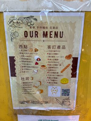 Menu at Sù Xué HōngBèi Fāng 素學烘焙坊 in New Taipei City