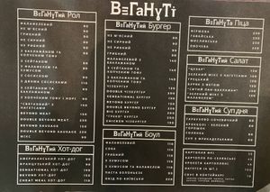Menu at Veganuti in Kyiv
