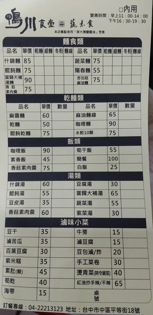 The Menu. at YāChuān ShíTáng Shū SùShí 鴨川食堂蔬素食 in Taichung