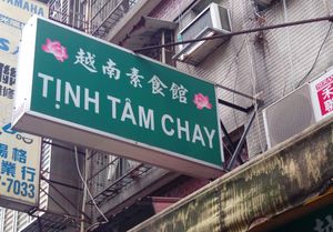 招牌 at Tinh Tam Chay 越南素食館 in New Taipei City