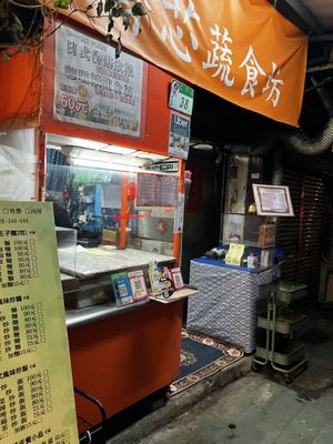 Front   at Qí Xīn Shū Shí Fāng 齊芯蔬食坊 in Taipei