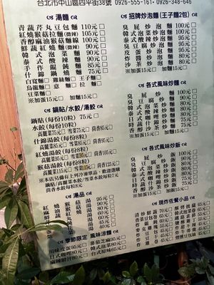 Menu  at Qí Xīn Shū Shí Fāng 齊芯蔬食坊 in Taipei