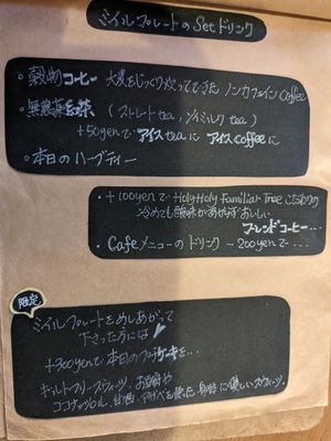 Drink menu at Holy Holy Familiar Tree Cafe in Ikeda