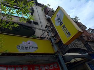 Outside at Dousun Soy Milk 豆桑鮮打豆漿 in Taipei