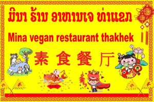 vegan restaurant at Mina Hostel in Thakhek