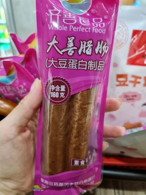Vegan sausage ~ 14/9/21 at 3 Treasures 三寶齋 - Bedok in East Singapore