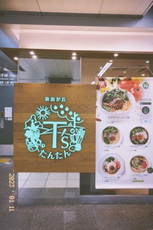   at T's Tantan - JR Ikebukuro in Tokyo