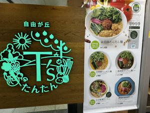   at T's Tantan - JR Ikebukuro in Tokyo