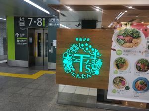  at T's Tantan - JR Ikebukuro in Tokyo