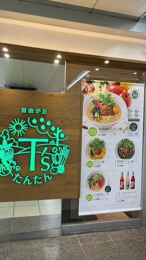  at T's Tantan - JR Ikebukuro in Tokyo