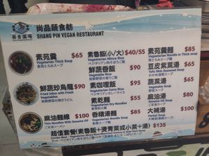 Updated menu (May 2024) at Shàng Pǐn Shū Shí 尚品蔬食 in New Taipei City