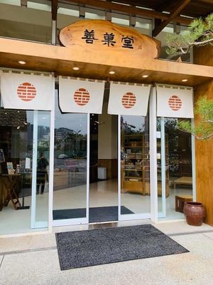 Nice ambience and surrounding 
Next to a beautiful school  at Shàn Guǒ Táng - 善菓堂 in Zhubei