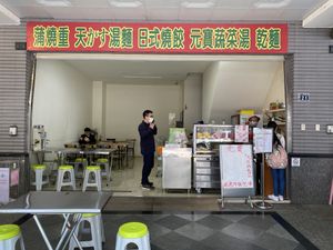 Entrance at ĒMíTuóFó Ài Nǐ Ō 阿彌陀佛愛你喔 in Taichung