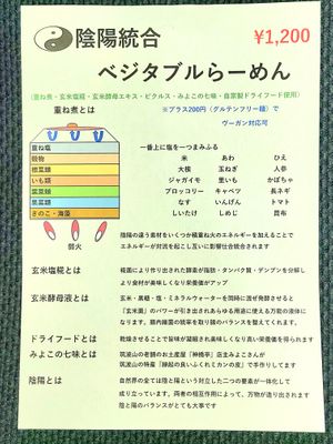  at Menya Takeichi Anokubodai in Tokyo