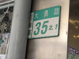 住址 at Xiān Yuè Yuán 仙月緣蔬食 in New Taipei City