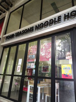 Front door  at Four Seasons Noodle House in Cyberjaya