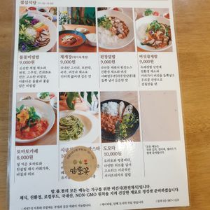 menu at Bab Full Ggot 밥풀꽃 in Seoul
