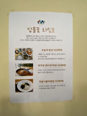 Menu   at Bab Full Ggot 밥풀꽃 in Seoul