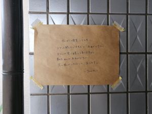There is no sign outside, only this peace of paper near the entrance at Terath −てらす in Kitanagoya