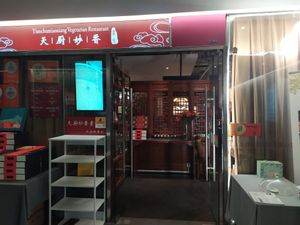 That's how it looks on the outside at Tianchu Miaoxiang - Chaowai in Beijing