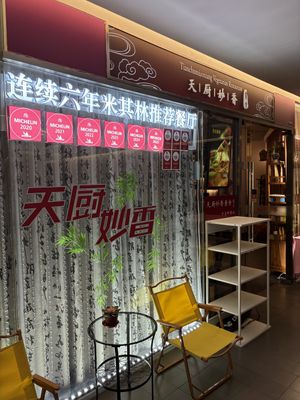 Entrance  at Tianchu Miaoxiang - Chaowai in Beijing