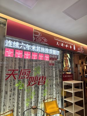   at Tianchu Miaoxiang - Chaowai in Beijing