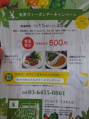 Vegan day campaign! at PEACE TABLE - 渋谷 道玄坂店 in Tokyo