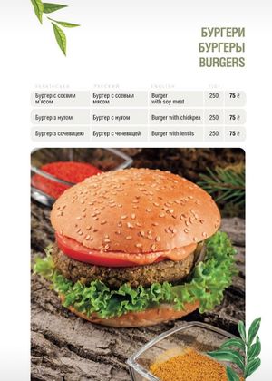 Veget Vegan Burgers at Veget Vegan in Kharkiv