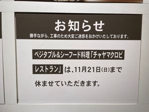 Says it is closed till Nov 17, 2021 at Green Italian TORCIA - Shinjuku in Tokyo