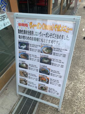 sign outside at Takaosan Sumika in Hachioji