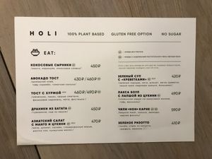 Menu at Holi Yoga & Cafe in Moscow