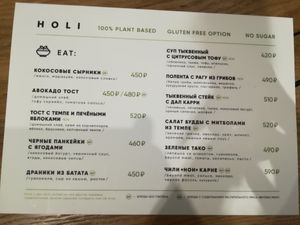 Menu at Holi Yoga & Cafe in Moscow