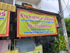 Entrance at Vegetarian Food by Somjan in Lampang
