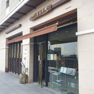 this is it at Dusu Gobang 두수고방  in Suwon