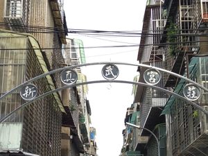 巷頭 at LánZhōu DòuJiāng 蘭州豆漿 in New Taipei City