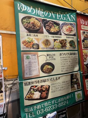   at Yume-an ゆめ庵 in Tokyo